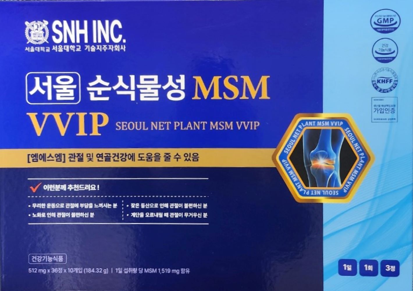 서울 순<b>식물성 MSM</b> VVIP