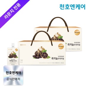 [라운지전용] 천호엔케어 남해안 자연숙성 흑마늘즙 흑마늘진액 프리미엄 30포, 2개