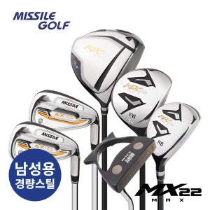 미사일골프 MX22 MAX 남성 경량스틸 풀세트(12PCS)