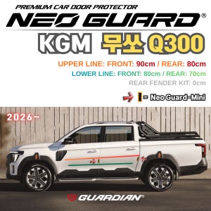KGM 무쏘 Q300전용 차량용 도어가드 문콕방지가드 네오가드
