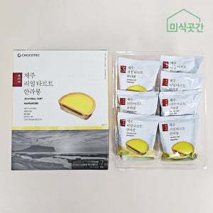 제주 리얼타르트 한라봉 7개입 쿠키 간식 과자 제주도 여행선물 기념품