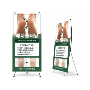 패디플래닝 발케어 홍보용 미니배너+거치대