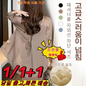 1/1+1 패셔너블 자외선 차단 셔츠 여성 얇은 블라우스