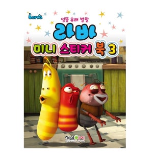 라바 미니 스티커북 3