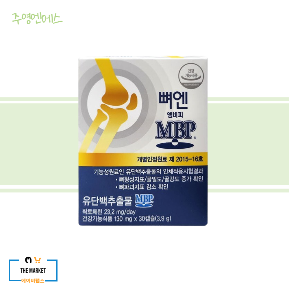 뼈엔 MBP 엠비피 mbp 유단백추출물 130mg x 30캡슐 1개월분