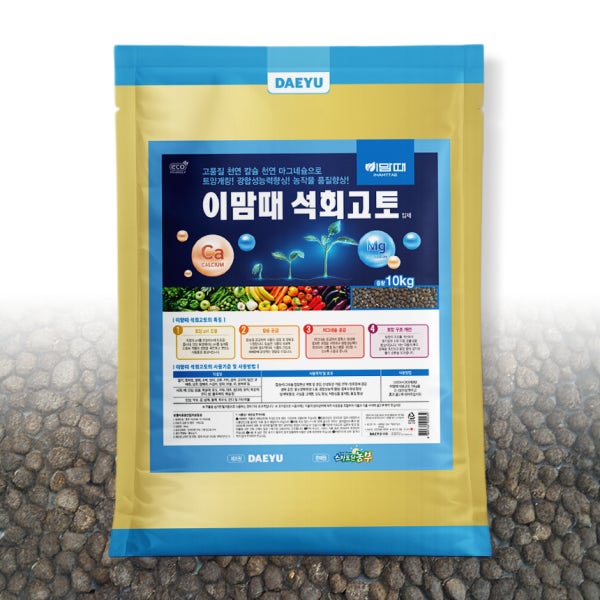 이맘때 석회고토 100평용 칼슘 마그네슘 비료 산성 토양개량제 입상