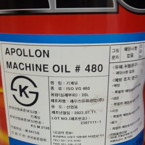 제우스 머신오일 머신유 Zeo Apollon Machine Oil 100, 150, 220, 320, 480, 680 말통 20L