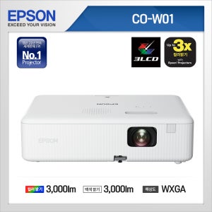 엡손 EPOSN CO-W01 빔프로젝터 초단초점 3000 ISO루멘 3LCD 간편한 휴대