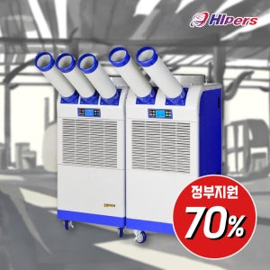 대성하이원 폭염재난예방 정부 보조금지원 클린사업 산업용 이동식 에어컨 2구