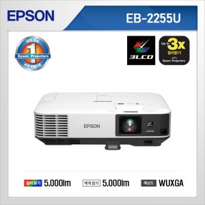 엡손 EPOSN EB-2255U 빔프로젝터 5000 ISO루멘 3LCD