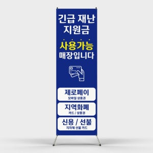 페트 샘플 출력 긴급재난지원금 사용 가능 매장 제로페이 지자체 선불 카드 모바일 지역화폐 배너디자인 제작 인쇄