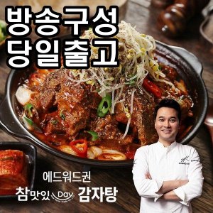 에드워드권감자탕 최저가 가성비상품