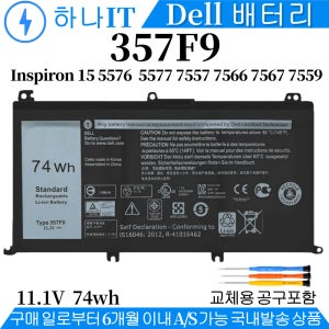 DELL P65F Inspiron 15 7567 7566 노트북 357F9 호환용 (무조건 배터리 모델명으로 구매하기) A