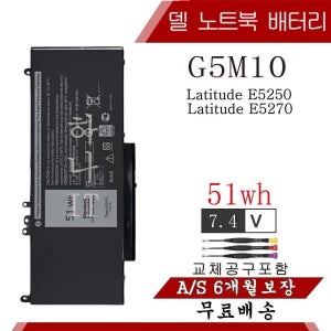G5M10 (51WH) 델 노트북 배터리 DELL Latitude 3350 3160 E5450