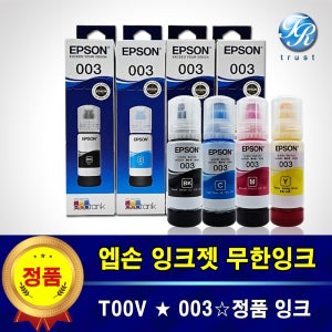 엡손 003 정품 잉크 T00V 무한 프린터 복합기 L3106 L3110 4색세트