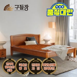 구들장 통구리S 싱글 황토숯볼 흙침대