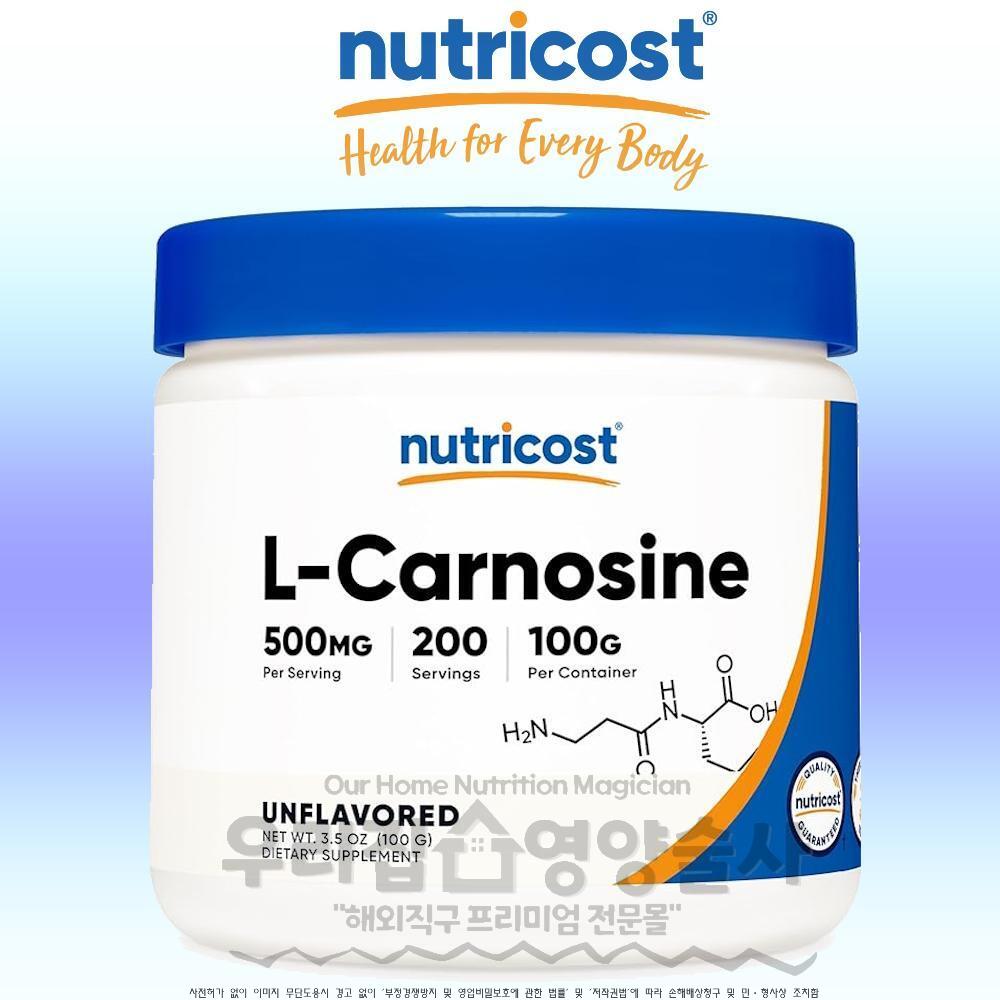 엘<b>카르노신</b> L<b>카르노신</b> L-Carnosine 가루 분말 100g