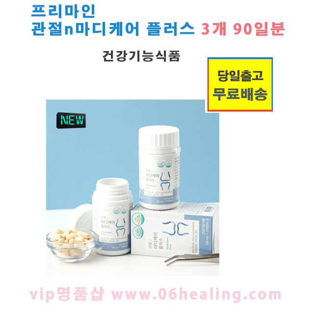 <b>프리마인</b> 관절n마디케어 플러스 3개 90일분/MSM 식이유황 건강기능식품/관절 <b>연골</b>건강/부모님 효도선물/오전주문시 당일출고 무료배송