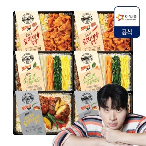 [네이버단독] 아워홈 온더고 직장인 냉동 도시락 6팩 세트(미니치즈 김치제육 비빔밥)