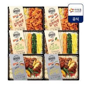 [네이버단독] 아워홈 온더고 직장인 냉동 도시락 6팩 세트(미니치즈 김치제육 비빔밥)