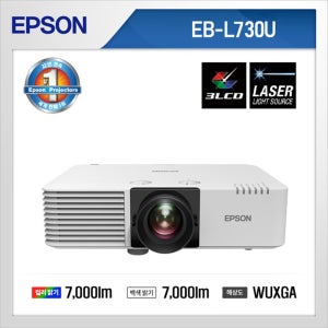 엡손 EPOSN EB-L730U 빔프로젝터 레이져광원 7000 ISO루멘 4K 렌즈시프트 HDBaseT