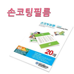손 코팅 용지 광택 필름 A4 사이즈 20매 100mic 손 코팅지