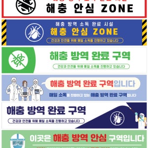 120x40 해충 안심 클린 소독 방역 깨끗 청결 위생 플랜카드 직사각형 현수막