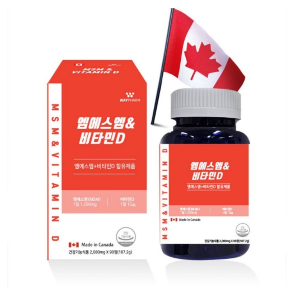 엠에스엠 & 비타민D