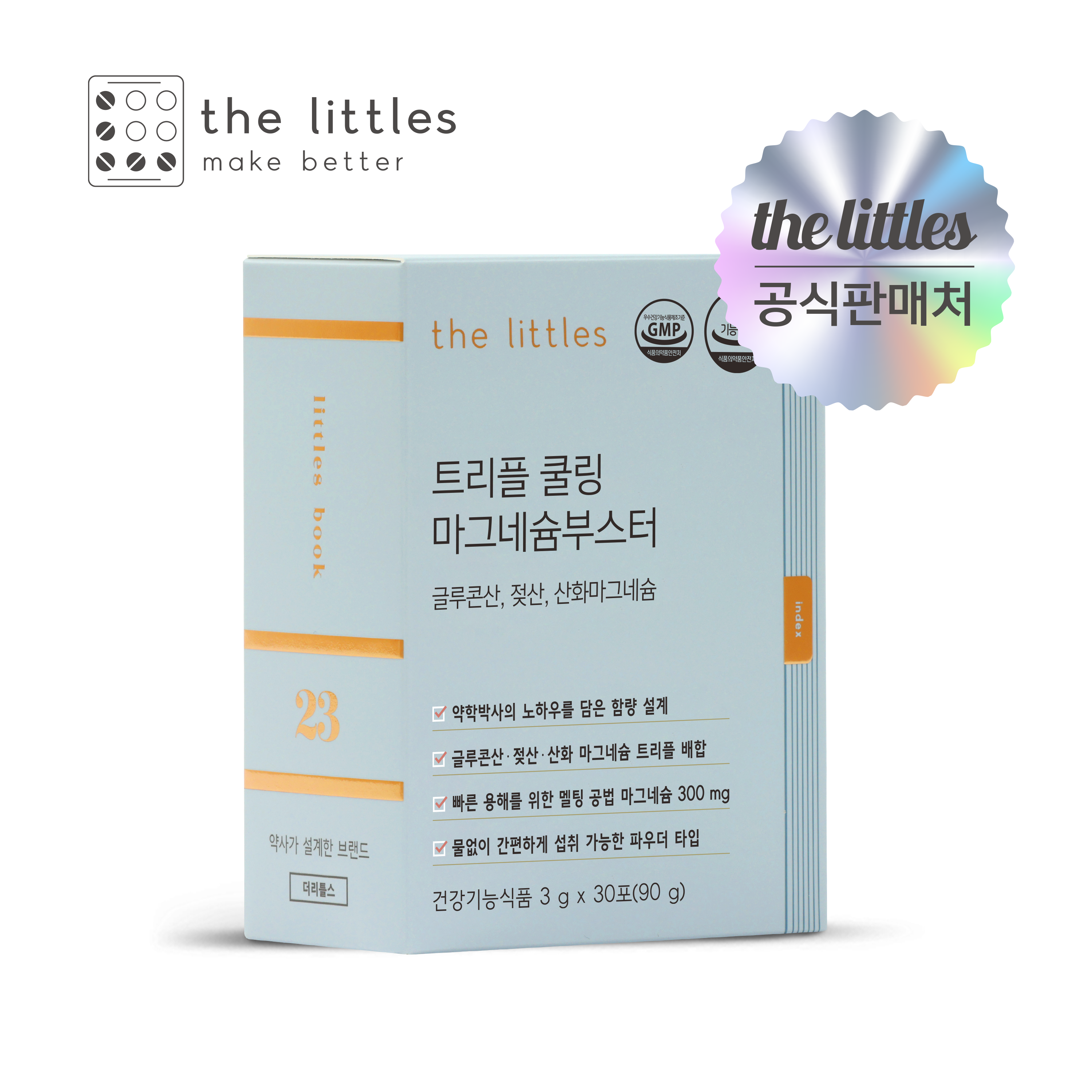<b>더리틀스</b> 트리플 쿨링 <b>마그네슘</b>부스터 글루콘산 젖산 산화<b>마그네슘</b> 30포 1박스 1개월분