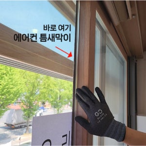 창문형 에어컨 틈새막이 창틈 샷시 외풍 벌레 차단 모헤어 미세먼지 문풍지 틈막이 투명95