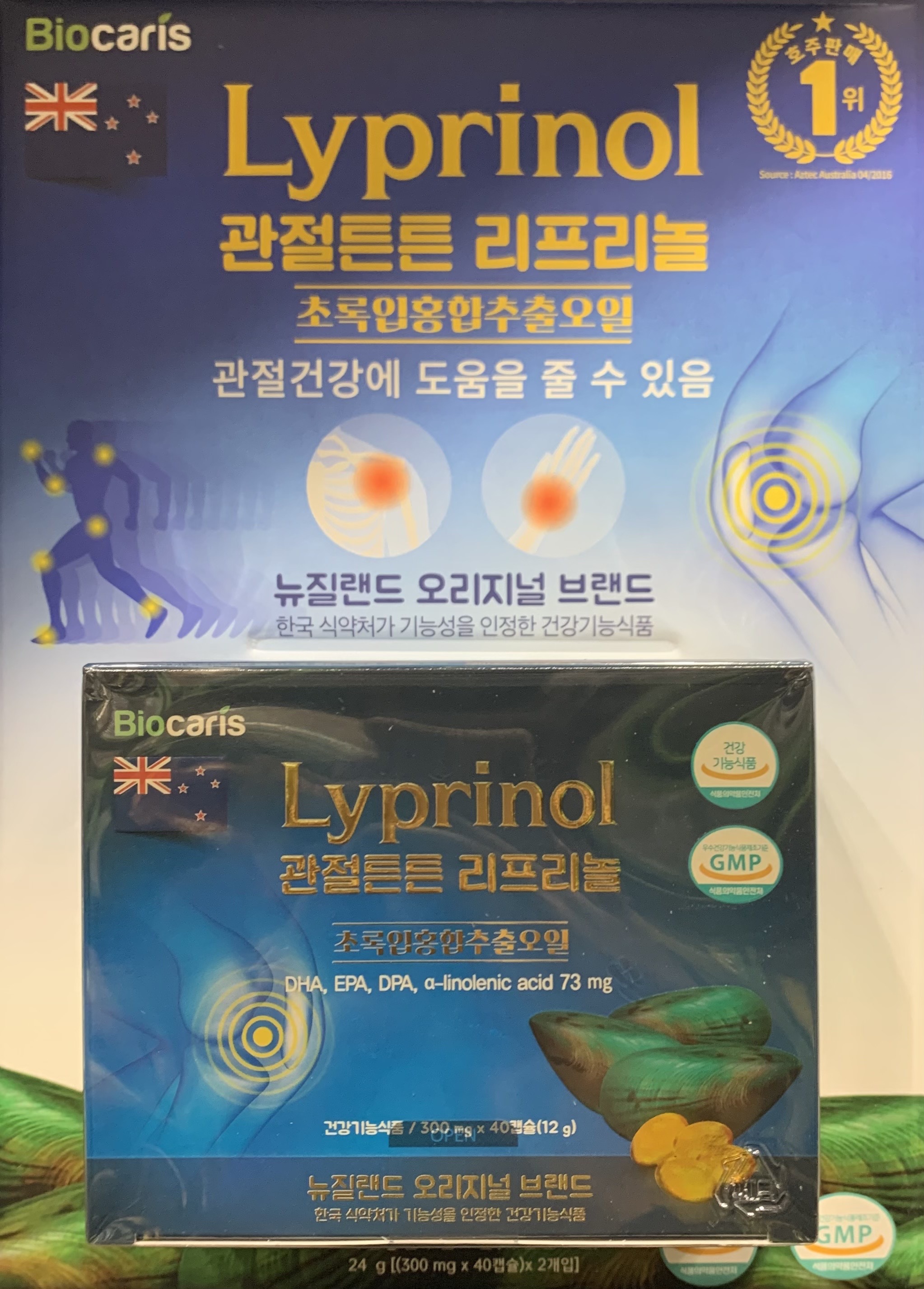 <b>관절튼튼</b> 리프리놀 <b>초록입홍합추출오일</b> (300mg x 80캡슐)