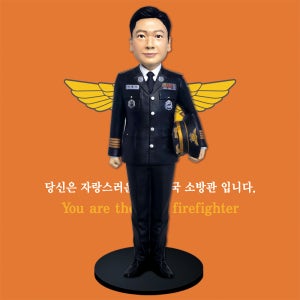소방관피규어 퇴임 퇴직기념 3D피규어 감사패