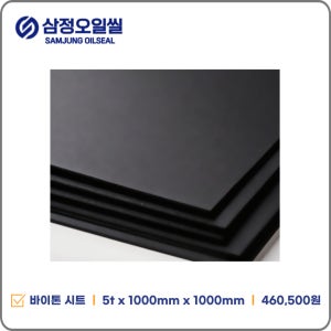 바이톤시트 5t x 1000mm x 1000mm 불소고무판 VITON SHEET