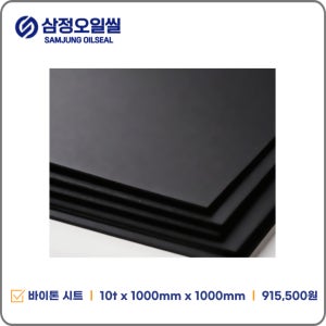 바이톤시트 10t x 1000mm x 1000mm 불소고무판 VITON SHEET