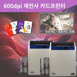 재전사 카드프린터 RTAI LUCA-40KM 600dpi 카드인쇄기