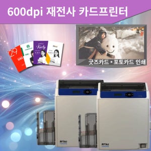 600dpi 카드프린터 RTAI LUCA-40KM 포토 굿즈 카드발급기