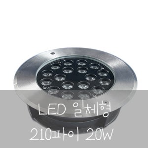 LG210 경관조명 LED 파워 원형 사각 지중등 수목등 방수 실외 야외 조명 20W 바닥매입