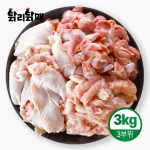 [캠핑밀키트] 뼈닭구이 3종세트 3kg 닭목살/사이정육/닭똥집