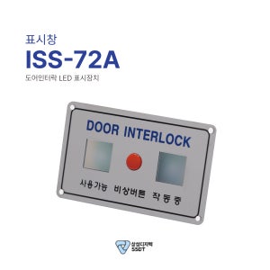 도아인터락 LED 명판표시창 ISS-72A