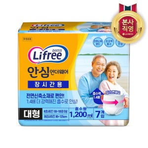 라이프리 성인용기저귀 장시간용 안심언더웨어 대형 7P X 2팩