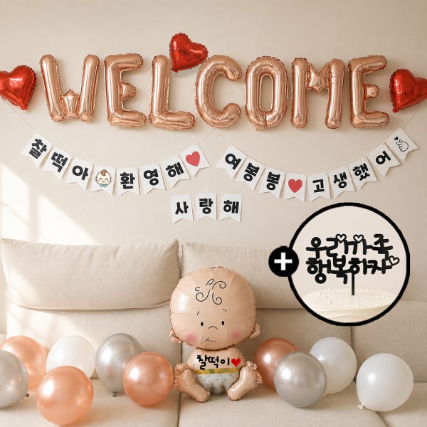 산후조리원 퇴소 이벤트 출산 축하 선물 웰컴 풍선 파티세트 남아 로즈골드