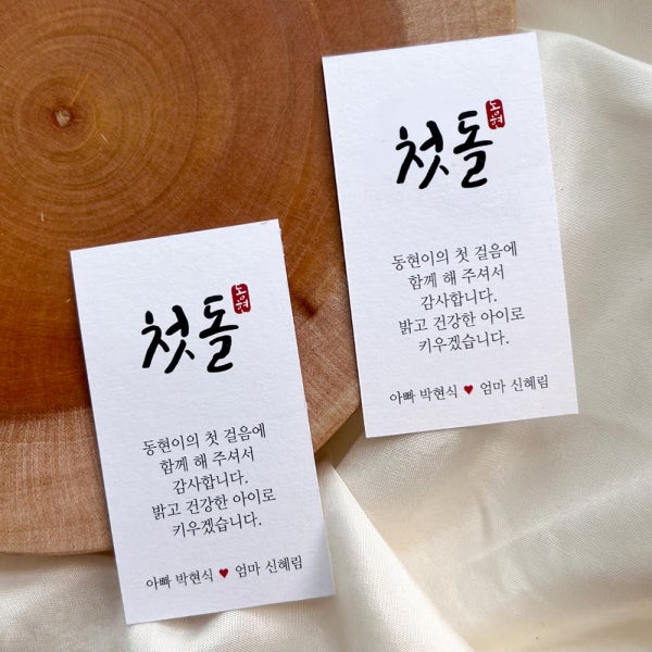 첫돌스티커 돌잔치 답례품 스티커 문구변경 12개 전통