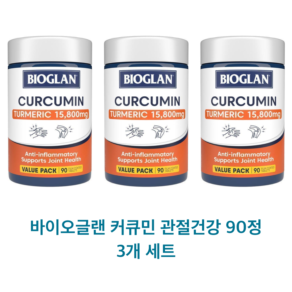 호주 <b>바이오글랜</b> 커큐민 90정 관절건강 Bioglan Curcumin - 3개세트