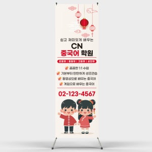 페트 샘플 출력 중국어 외국어 중국어학원 외국어학원 중국어과외 외국어과외 중국 학원 과외 수업 실사출력 페트 배너디자인 제작 인쇄
