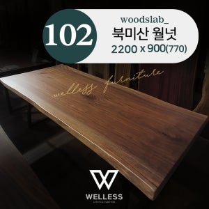 [무료배송]No 102 북미산 월넛 우드슬랩 W2200 - 원목식탁 카페 업소용 회의용
