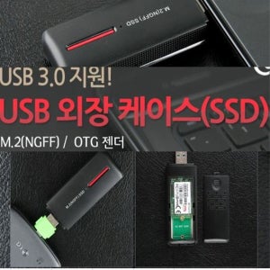 USB3.0OTG젠더 SDD외장하드케이스 M.2NGFF 30 42 60mm 빠른배송,묶음배송
