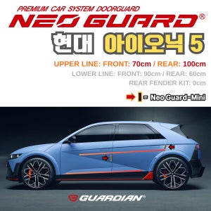 현대 아이오닉5전용 차량용 도어가드 문콕방지가드 네오가드