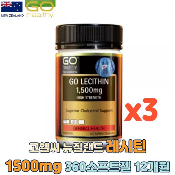 <b>고헬씨</b> 뉴질랜드 레시틴 1500mg 360 소프트캡슐