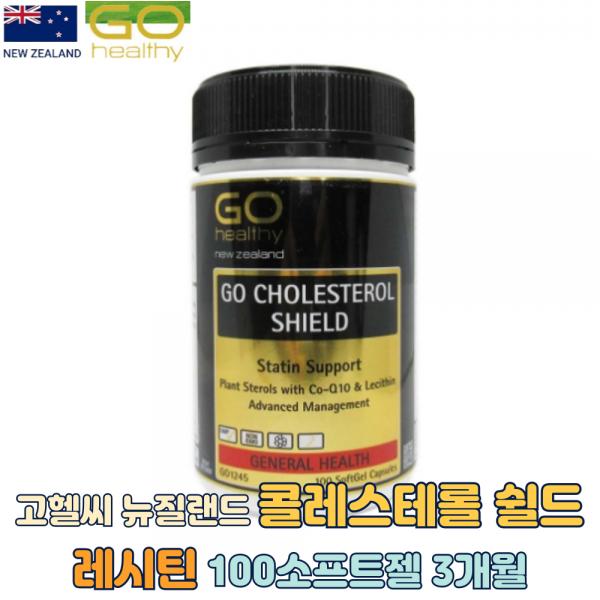 <b>고헬씨</b> 뉴질랜드 콜레스테롤 쉴드 1200mg 100 소프트캡슐