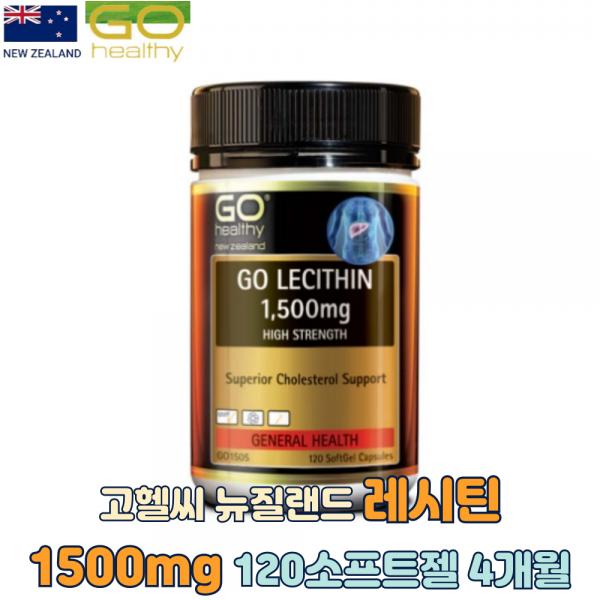 <b>고헬씨</b> 뉴질랜드 레시틴 1500mg 120 소프트캡슐
